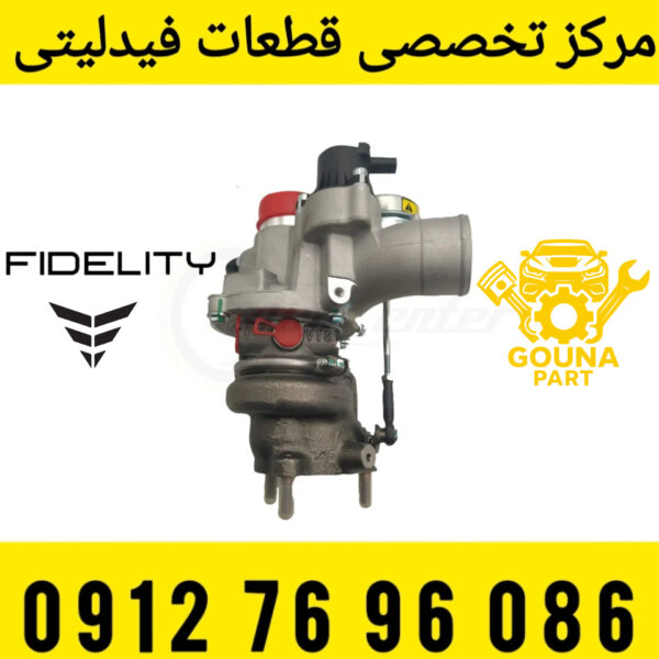 توربو شارژر فیدلیتی توربو فیدلیتی توربوشارژ Fidelity کیت توربو خودرو چینی
