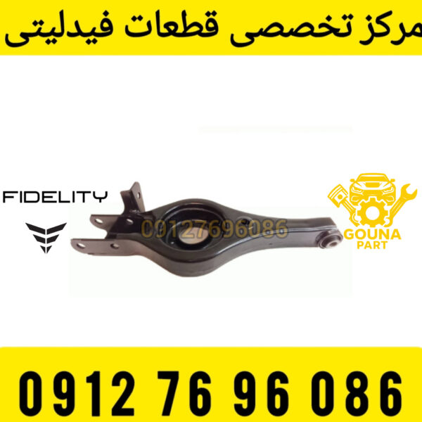 طبق عقب فیدلیتی