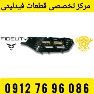 قاب دیلایت فیدلیتی پرایم