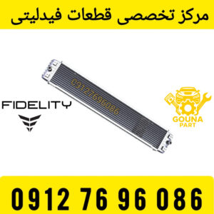 اینتر کولر فیدلیتی