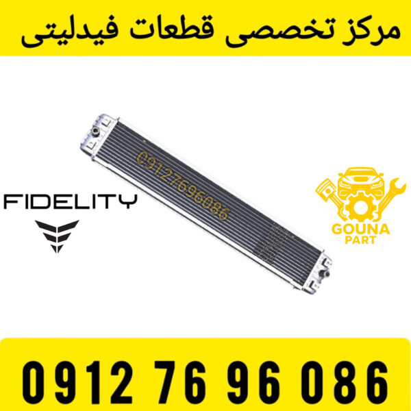 اینتر کولر فیدلیتی