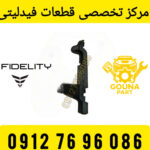 بادگیر فن فیدلیتی