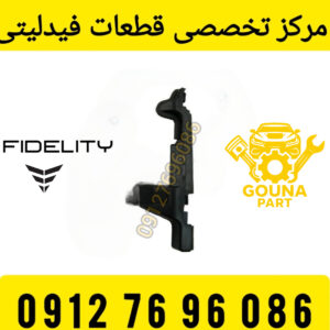 بادگیر فن فیدلیتی