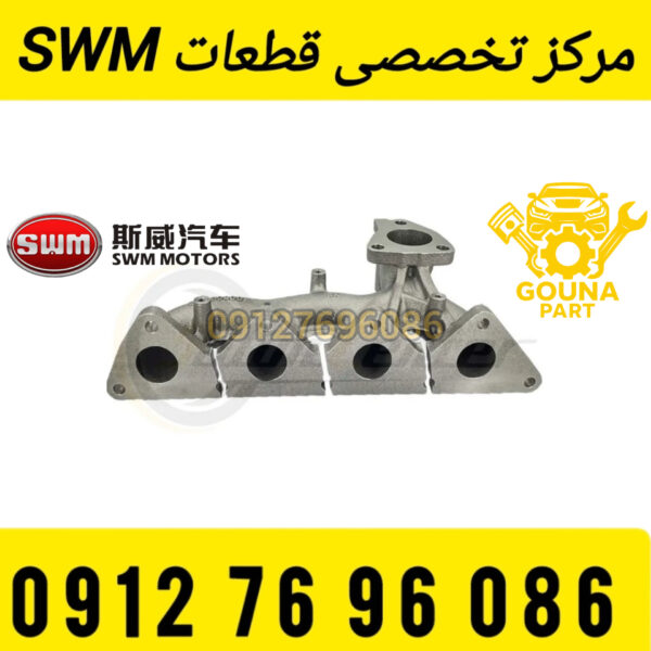 مانیفولد دود swm