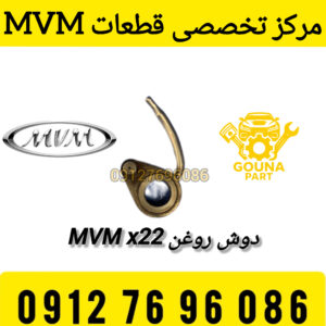 اویل جت ام وی ام X22
