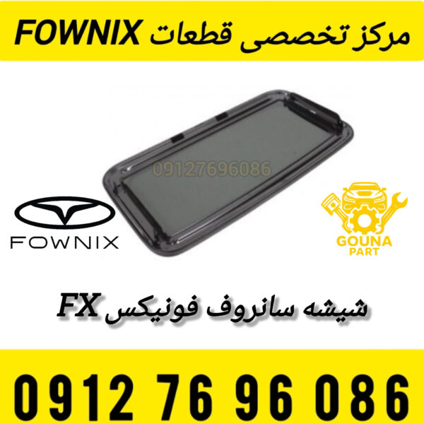 شیشه سانروف فونیکس FX