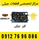 فن جیلی شاسی