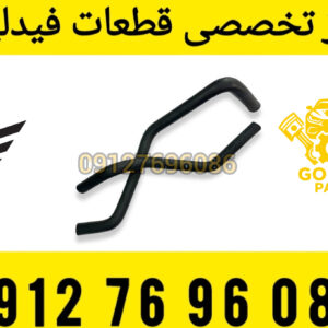شیلنگ بخاری فیدلیتی