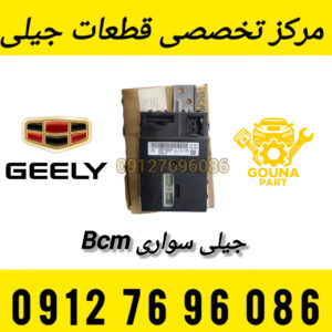 BCM جیلی امگرند