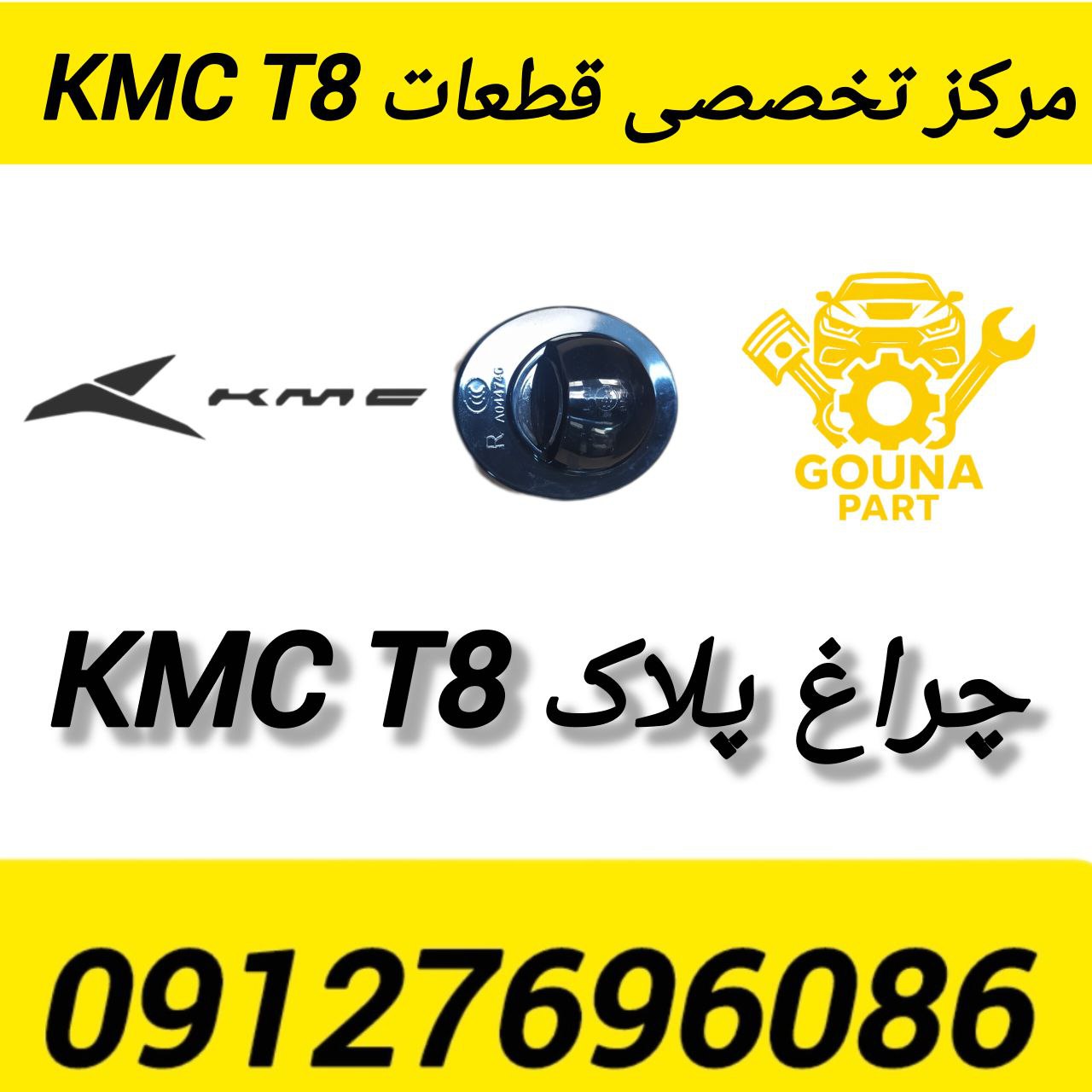 چراغ پلاک KMC T8