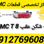 مه شکن kmc t8