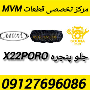 جلو پنجره x22 پرو