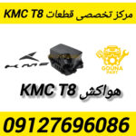 هواکش kmc t8