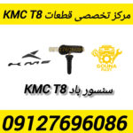 سنسور باد kmc t8