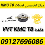 vvt kmc t8