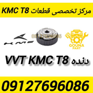 vvt kmc t8
