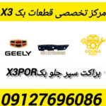 براکت سپر جلو بک x3