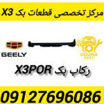 رکاب بک x3