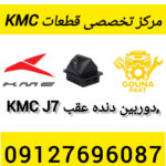 دوربین دنده عقب kmc k7