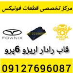 قاب رادار اریزو 6 پرو