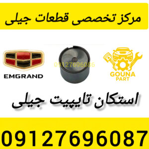 استکان تایپیت جیلی